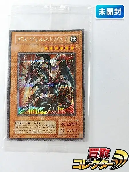 買取】遊戯王 デス・ヴォルストガルフ G6-01 シークレットレア 遊戯王6