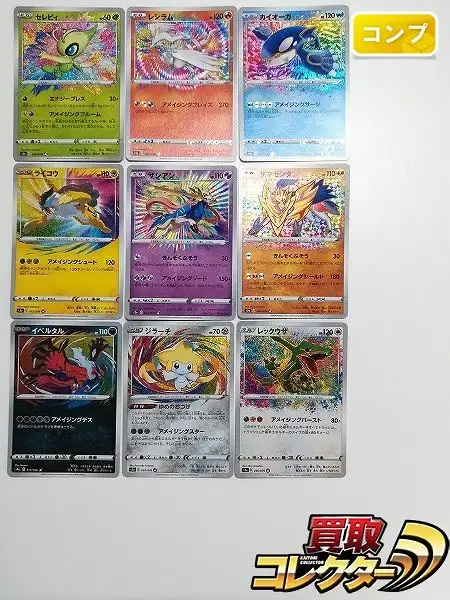 買取】ポケモンカード アメイジングレア 全9種 セレビィ レシラム