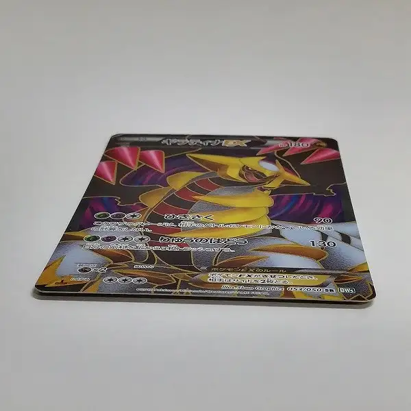 買取】ポケモンカード ギラティナEX 053/050 SR リューズブラスト BW5