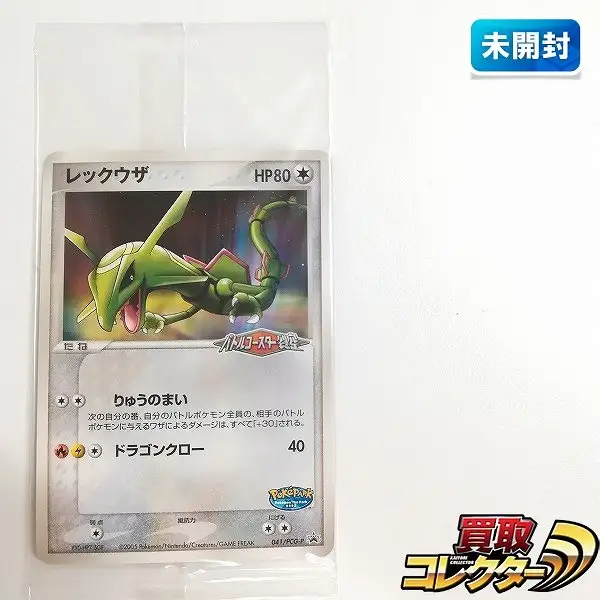 買取】ポケモンカード プロモ レックウザ 041/PCG-P ポケパーク