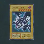 買取】遊戯王 真紅眼の黒竜 ウルトラレア 初期 Vol.3 | 遊戯王 | 実績