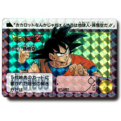 参考価格】ドラゴンボールカードダス ドラゴンボール91 No.B-7 孫悟空