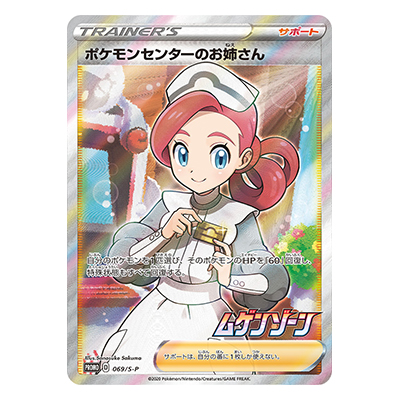 参考価格】グズマ 396/SM-P プロモ エクストラバトルの日 プロモパック