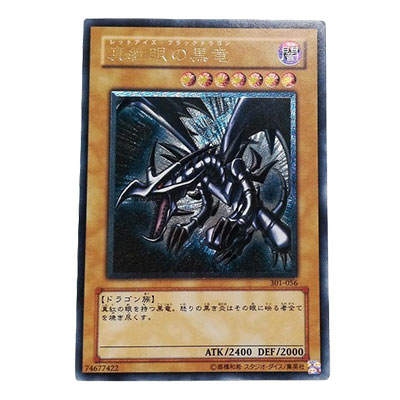 参考価格】遊戯王OCG PRISMATIC ART COLLECTION 真紅眼の黒竜(レッド