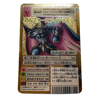 旧デジモンカード ベルゼブモン Bo-1139 旧デジモンカード