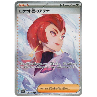 参考価格】シロナのガブリアスex SAR 087/063 熱風のアリーナ SV9a