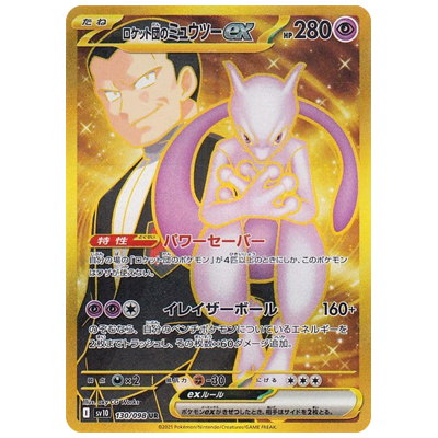 参考価格】ウインディex SR 092/078 ポケモンカード SV1V | カード