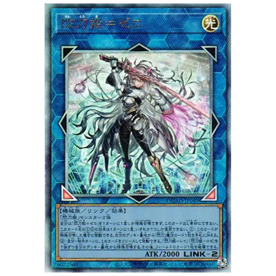 閃刀姫ゼロ プリシク ars10 鑑定書付き 閃刀姫ゼロ プリシク ars10