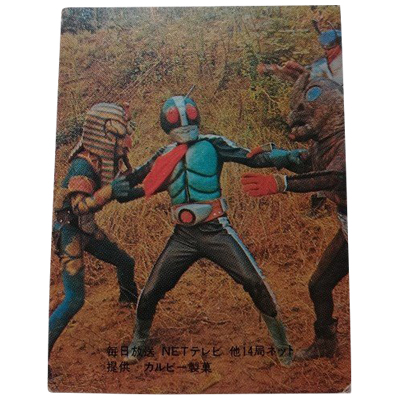 カルビー仮面ライダーカード表14局買取価格表 | 相場金額ガイド【買取