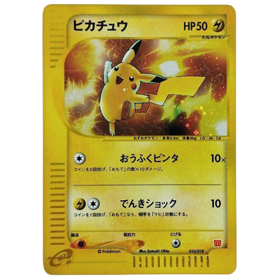 参考価格】ピカチュウ 010/018 マクドナルドオリジナル ミニマム