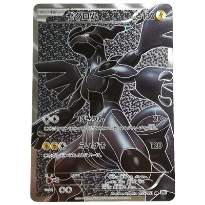 参考価格】ゼクロム 055/053 SR ホワイトコレクション BW | カード