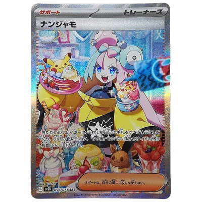 参考価格】ヒビキのバクフーン AR 070/063 熱風のアリーナ SV9a