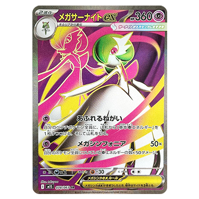 参考価格】メガサーナイトex 078/063 SR メガシンフォニア M1S