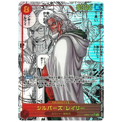 参考価格】シルバーズ・レイリー OP08-118 SEC スーパーパラレル