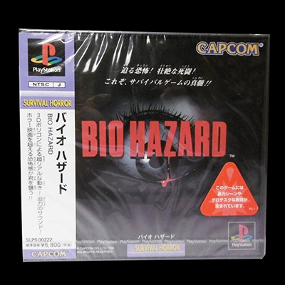 参考価格】バイオハザード PS1 カプコン | ゲーム | 相場金額【買取