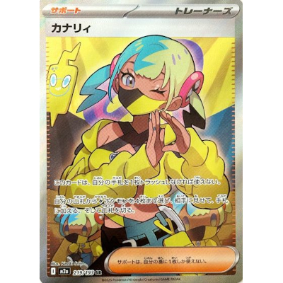 参考価格】カナリィ 222/193 SR MEGAドリームex M2a ポケモンカード