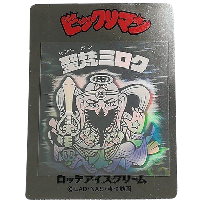 ビックリマン トイカード ブラックゼウス ビックリマン］ブラック