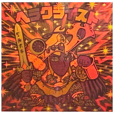 参考価格】ビックリマン ホロセレクション 1弾 全12種 コンプ | シール