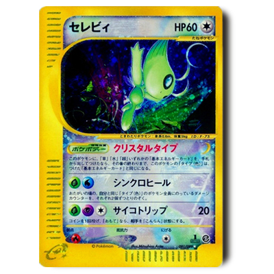 参考価格】ポケモンカードe セレビィ(クリスタルタイプ) 1ED 091/088