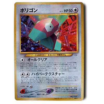 参考価格】旧裏面 ポケモンカード ファンクラブ限定 ポリゴン | カード