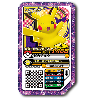 ポケモンガオーレ買取 | 高く売るなら【買取コレクター】