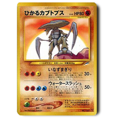 参考価格】ひかるハガネール LV.53 No.208 旧裏面 闇、そして光へ