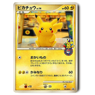 参考価格】ポケモンカード DP プロモ ピカチュウ(おかいもの) 102/DP-P
