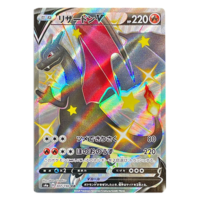 参考価格】ポケモンカード S4a リザードンV SSR 307/190 | カード