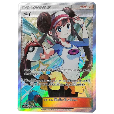 参考価格】シロナ 070/066 SR ウルトラムーン サン＆ムーン | カード