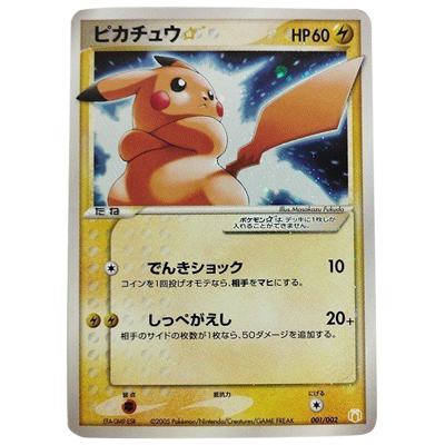 参考価格】ピカチュウ☆ 001/002 ギフトボックス ミュウ・ルカリオver