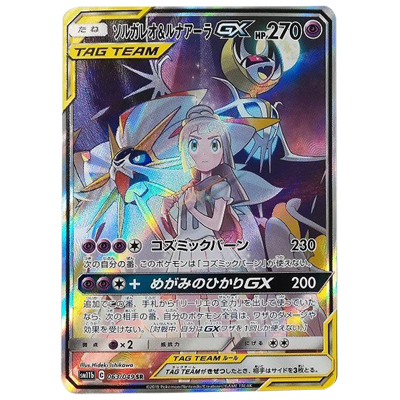 参考価格】ソルガレオ＆ルナアーラGX 063/049 SR ドリームリーグ サン