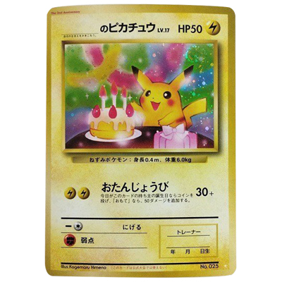 参考価格】＿のピカチュウ LV.17 No.025 旧裏面 プロモ ポケモン