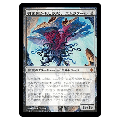 参考価格】MTG ROE 引き裂かれし永劫、エムラクール/Emrakul, the