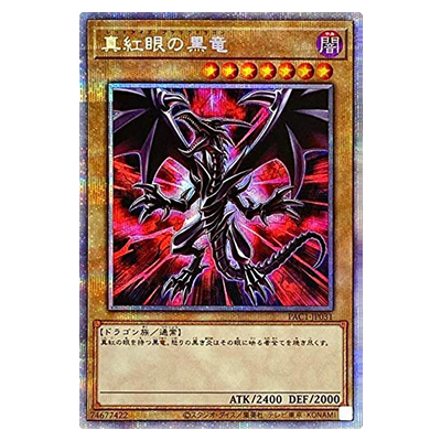 参考価格】遊戯王OCG 新たなる支配者 真紅眼の黒竜(レッドアイズ