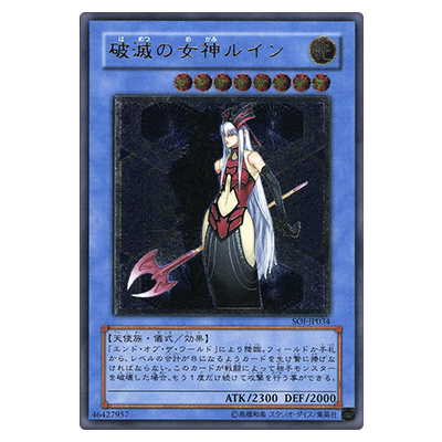 参考価格】遊戯王OCG SHADOW OF INFINITY 破滅の女神ルイン SOI-JP034