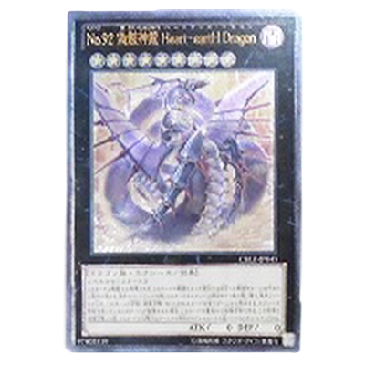 参考価格】遊戯王OCG COSMO BLAZER No.92 偽骸神龍 Heart-eartH Dragon