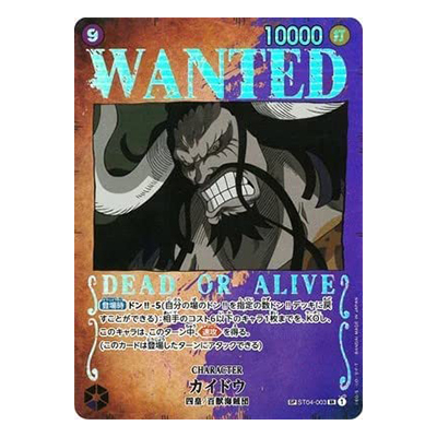 参考価格】カイドウ SP ST04-003 SR ワンピース カードゲーム 強大な敵