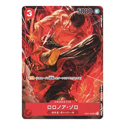 参考価格】ロロノア・ゾロ OP01-025 SR パラレル ワンピース カード