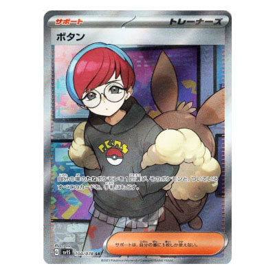 参考価格】ボタン SR 100/078 ポケモンカード SV1S | カード | 相場