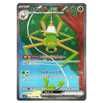 参考価格】ワナイダーex SAR 101/078 ポケモンカード SV1V | カード