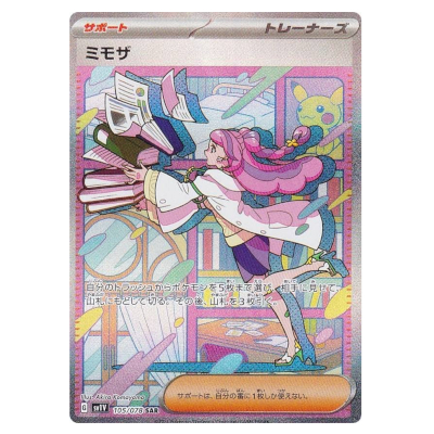 参考価格】ミモザ SAR 105/078 ポケモンカード SV1V | カード | 相場