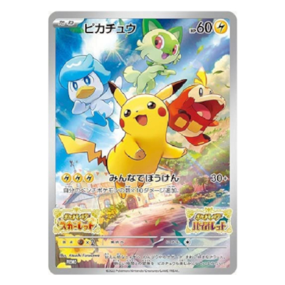 参考価格】ピカチュウ プロモ 001/SV-P ポケモンカード パッケージ版