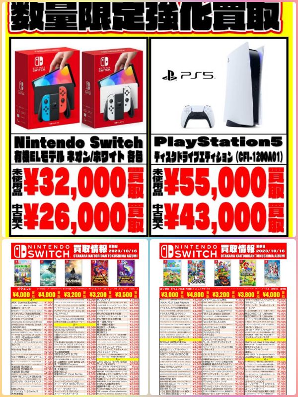 バッチバチに買いまくります!! スイッチ・PS5本体＆スイッチソフト激烈