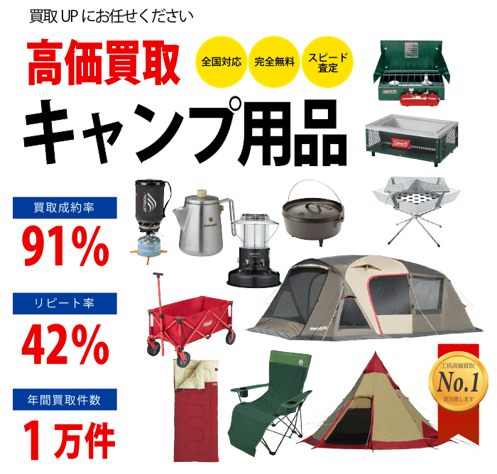 キャンプ用品・アウトドア道具を相場よりも高価買取 – リサイクル