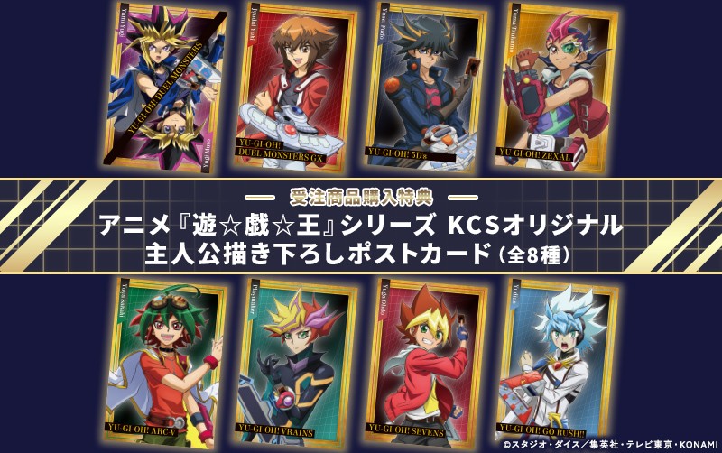 遊☆戯☆王SEVENS』ご購入特典！ | KAIBA CORPORATION STORE