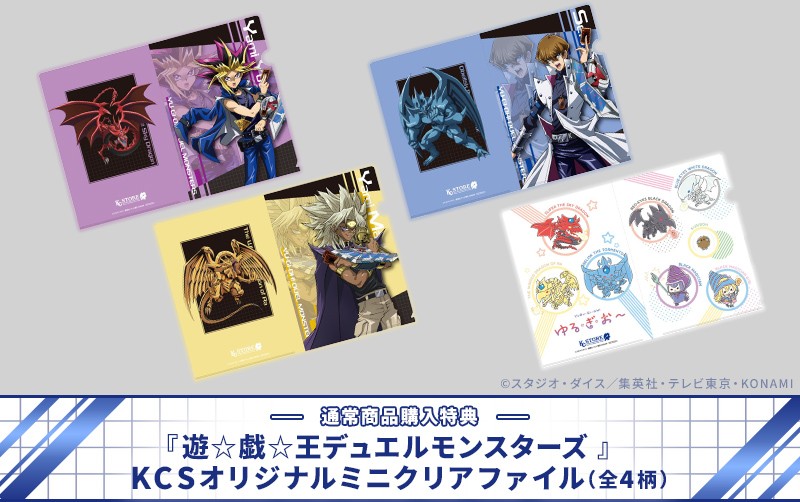 遊☆戯☆王デュエルモンスターズ』特集＆3周年記念 ご購入特典