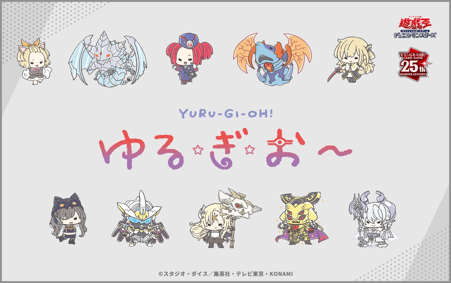 ゆる☆ぎ☆お～ 商品 | KAIBA CORPORATION STORE