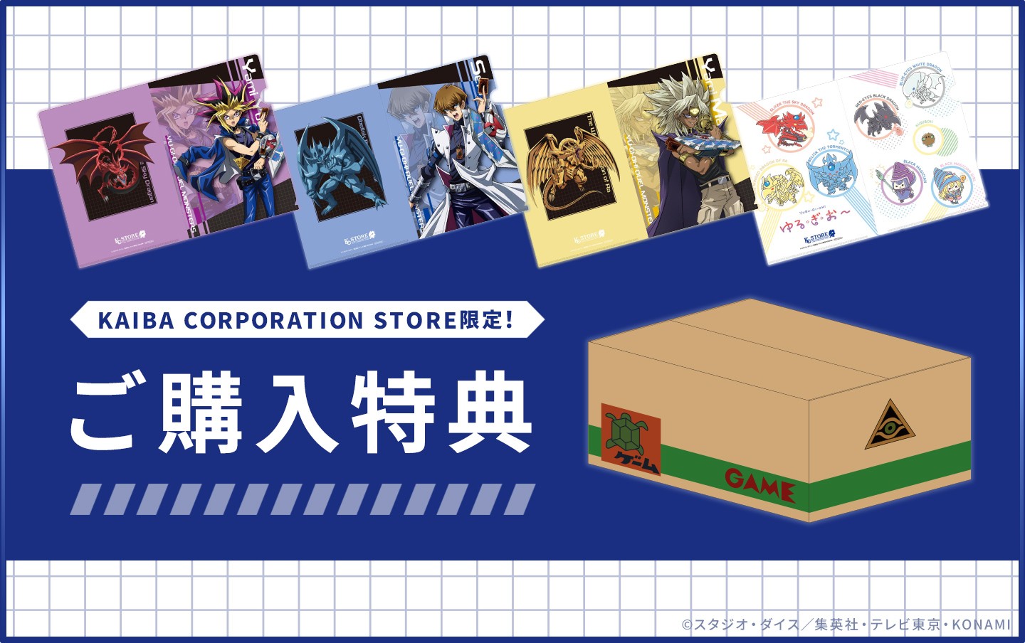 遊☆戯☆王デュエルモンスターズ』特集＆3周年記念 ご購入特典