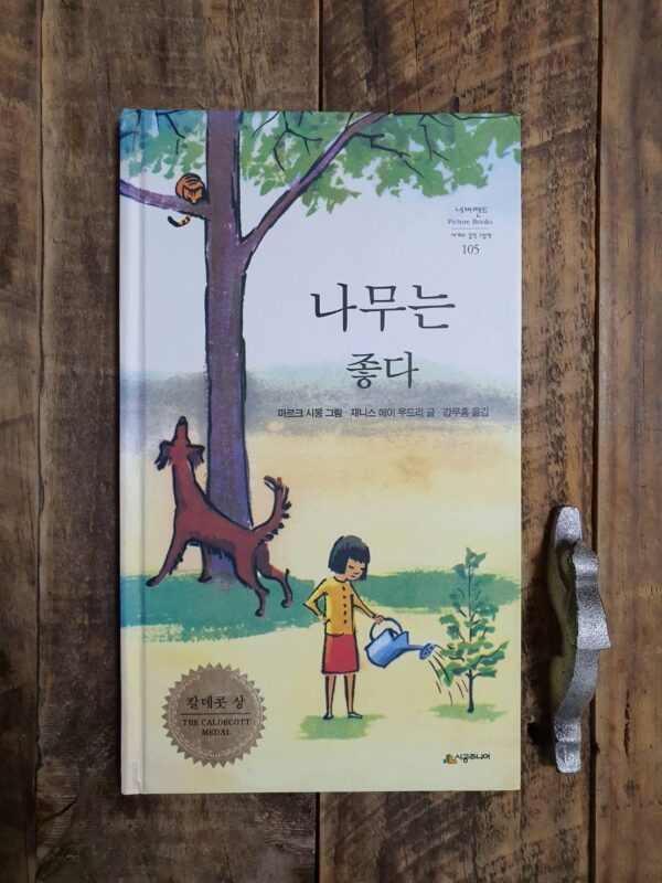 韓国語絵本お勧め② | 世田谷区ネイティブ韓国語教室カイカ（Kaica）