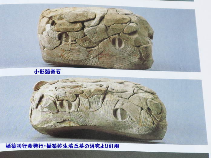 楯築遺跡 楯築弥生墳丘墓分析 所在地岡山県倉敷市